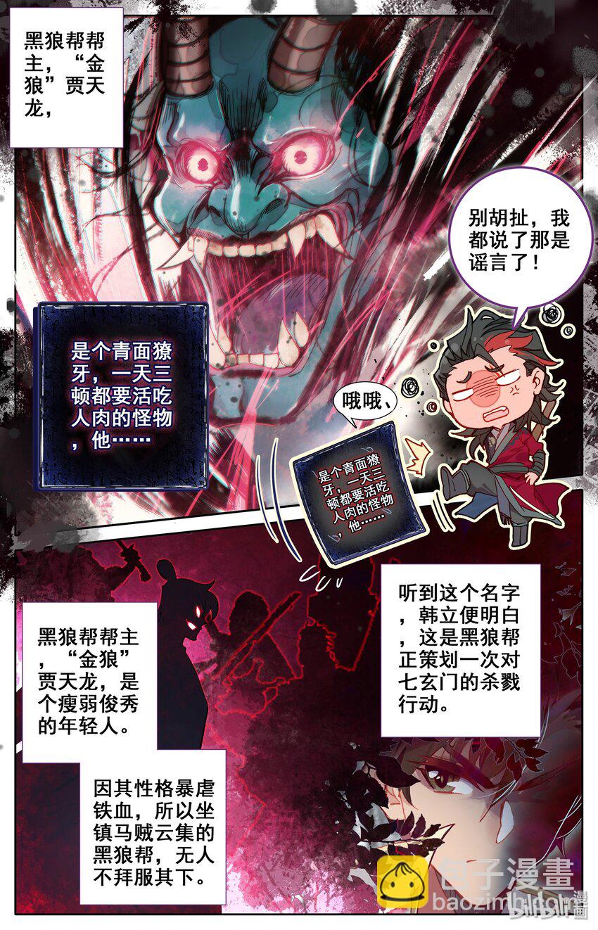 🍻凡人修仙传 015 各自的准备 第2页