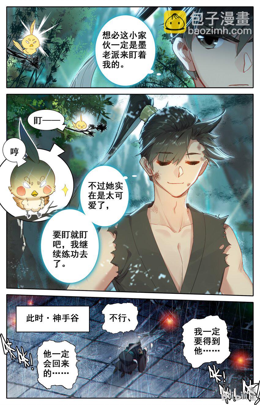 🍻凡人修仙传 015 各自的准备 第20页