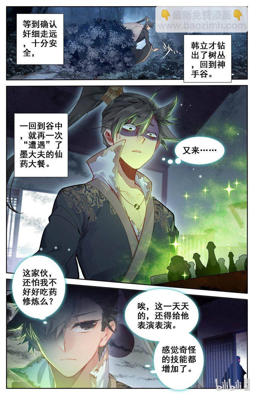 🍻凡人修仙传 015 各自的准备 第3页
