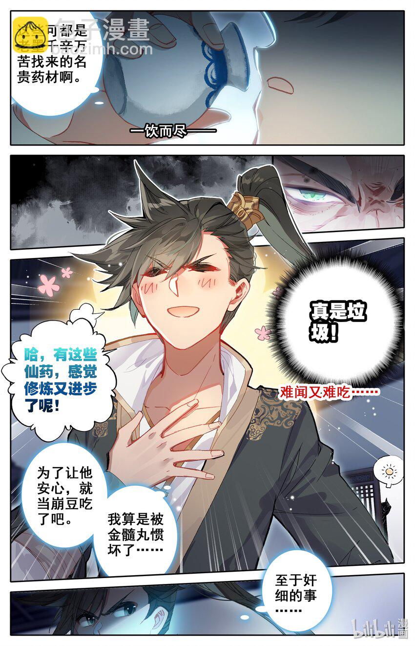 🍻凡人修仙传 015 各自的准备 第4页