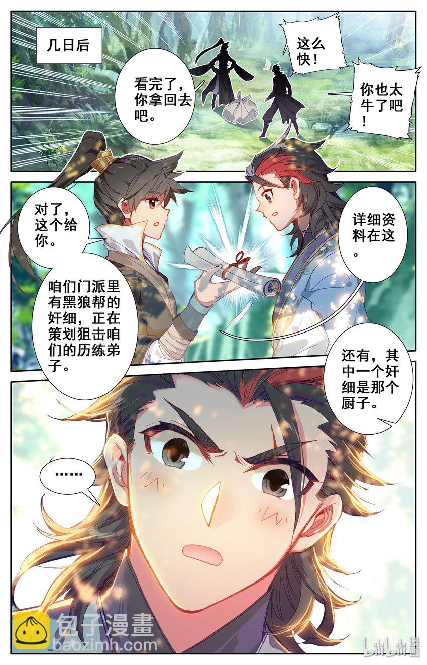 🍻凡人修仙传 015 各自的准备 第5页