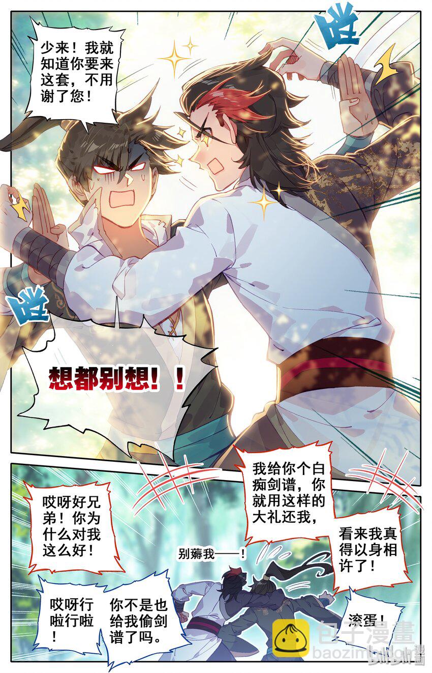 🍻凡人修仙传 015 各自的准备 第6页