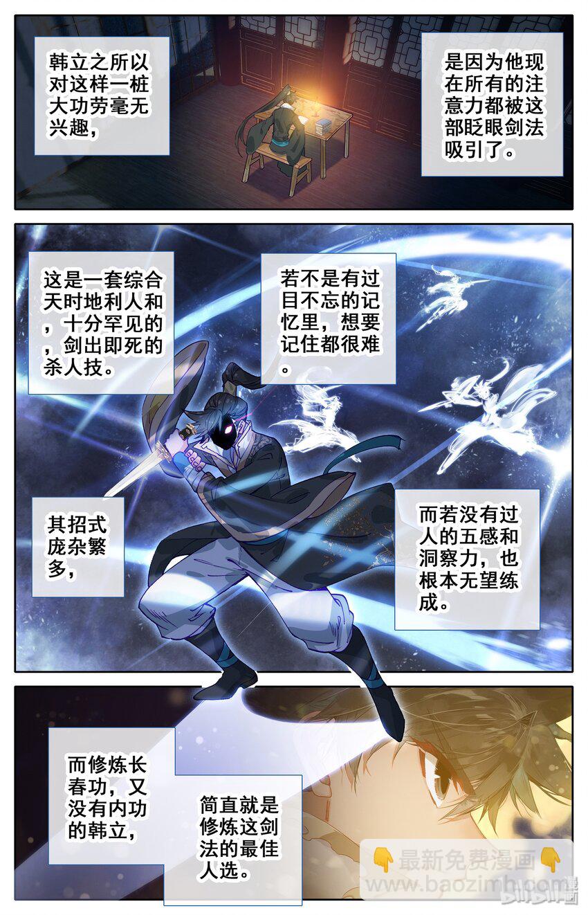 🍻凡人修仙传 015 各自的准备 第7页