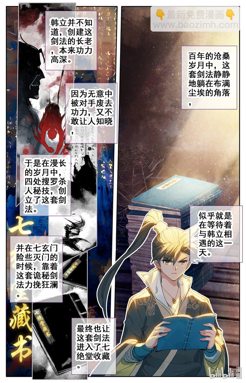 🍻凡人修仙传 015 各自的准备 第8页