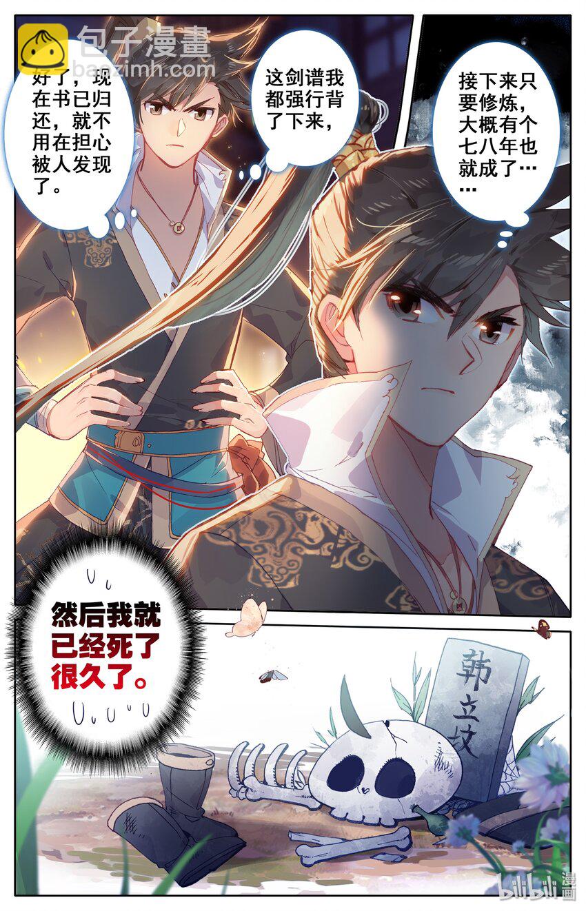 🍻凡人修仙传 015 各自的准备 第9页