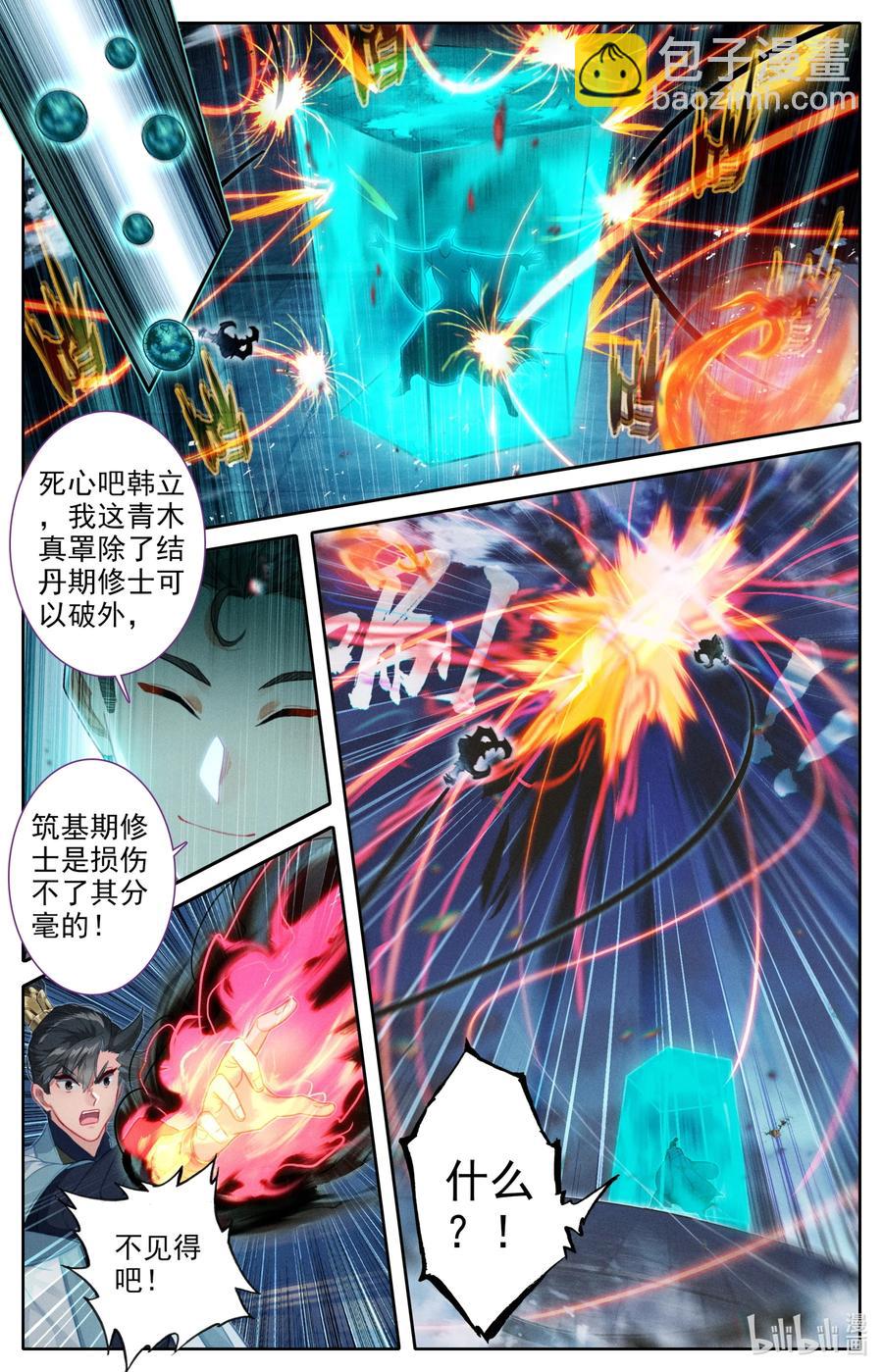 🍻凡人修仙传 151 当年恩怨 第10页