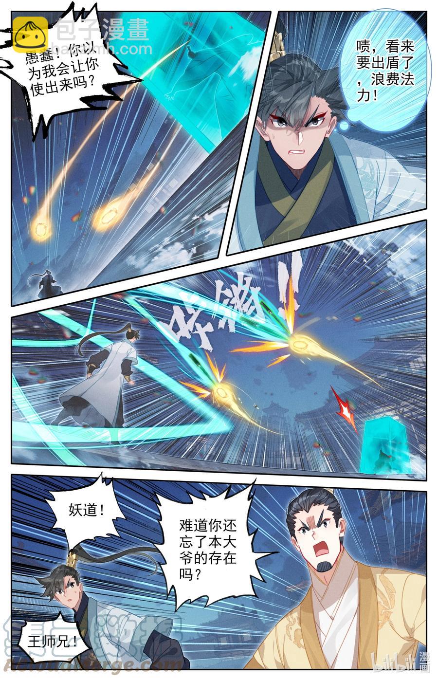 🍻凡人修仙传 151 当年恩怨 第11页