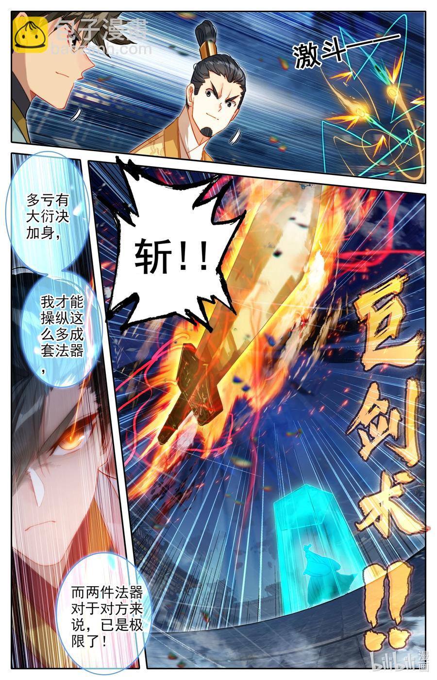 🍻凡人修仙传 151 当年恩怨 第12页