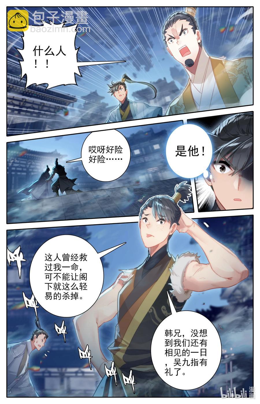 🍻凡人修仙传 151 当年恩怨 第16页