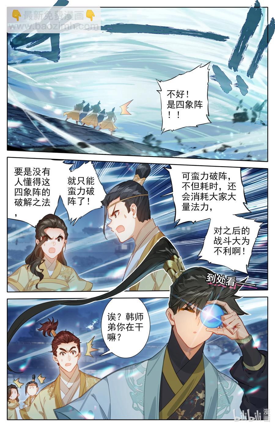 🍻凡人修仙传 151 当年恩怨 第4页