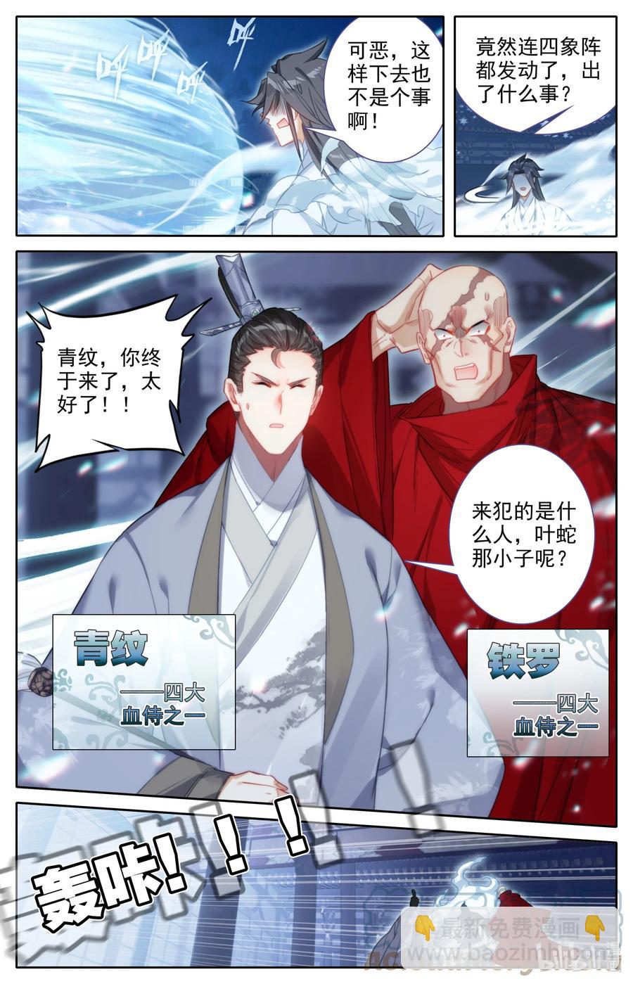 🍻凡人修仙传 151 当年恩怨 第5页