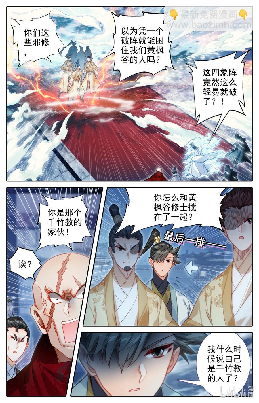 🍻凡人修仙传 151 当年恩怨 第6页