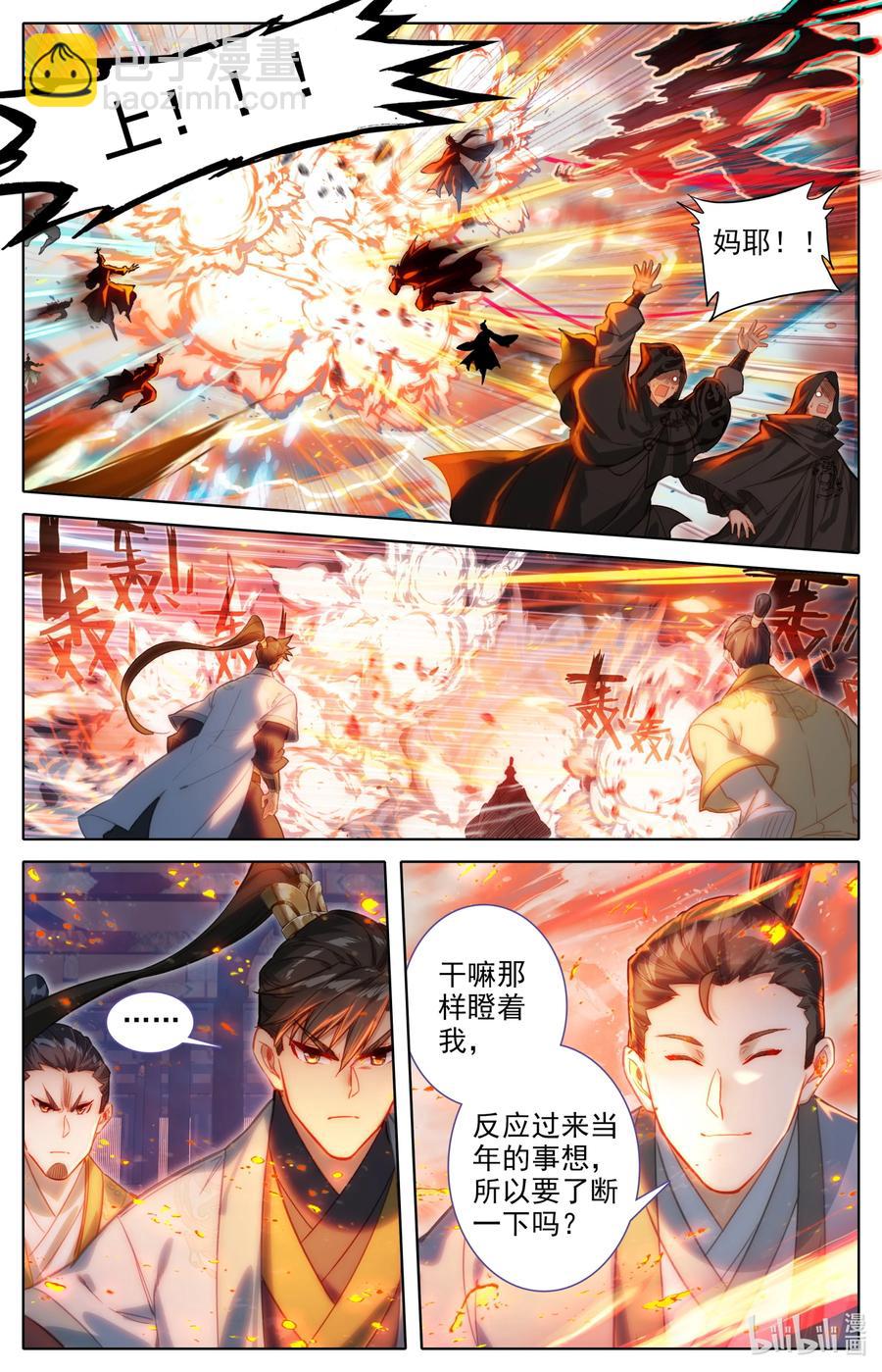 🍻凡人修仙传 151 当年恩怨 第8页