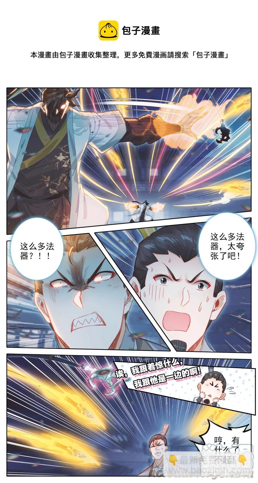 🍻凡人修仙传 151 当年恩怨 第9页