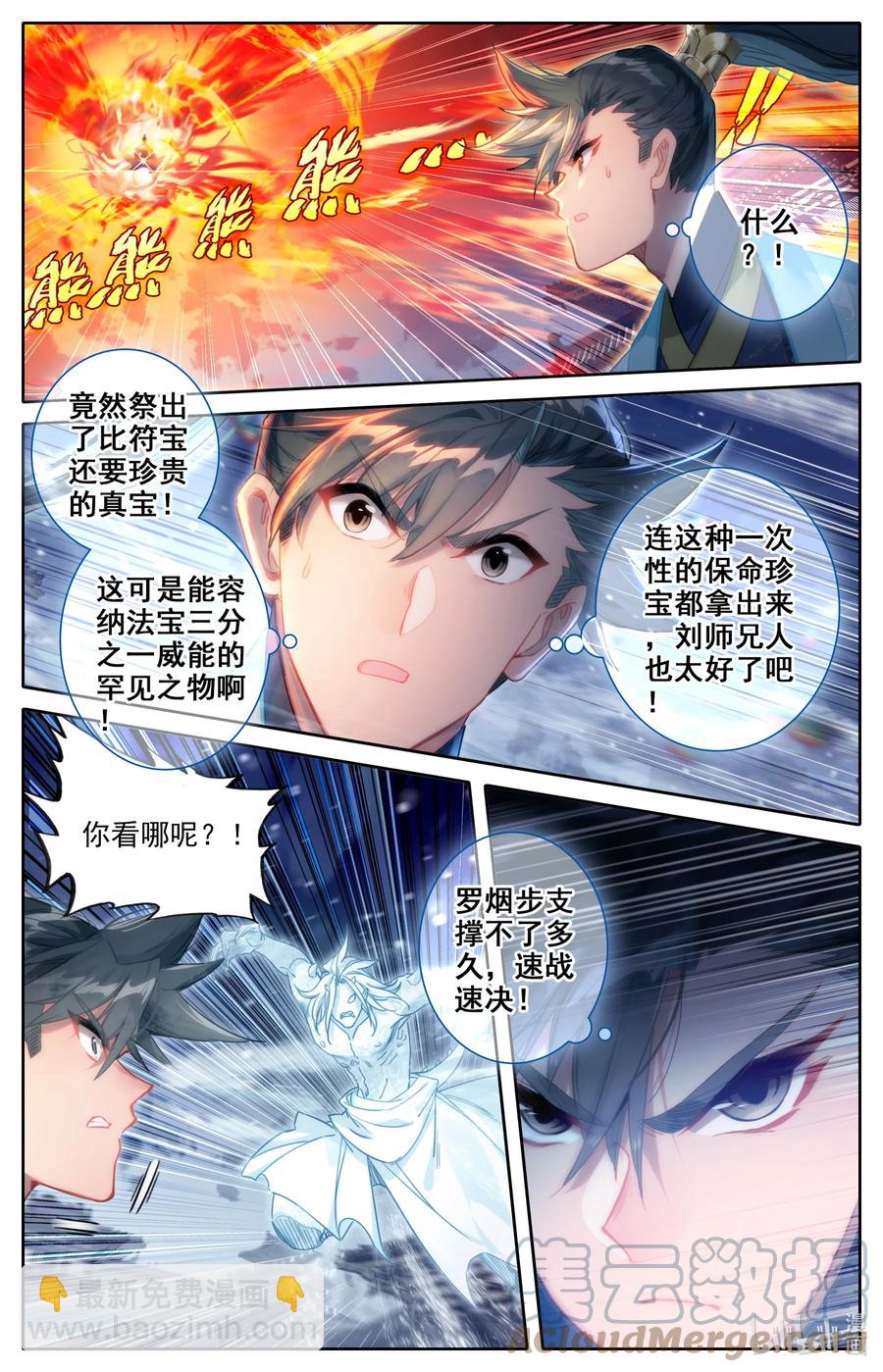 🍻凡人修仙传 153 真宝！ 第11页