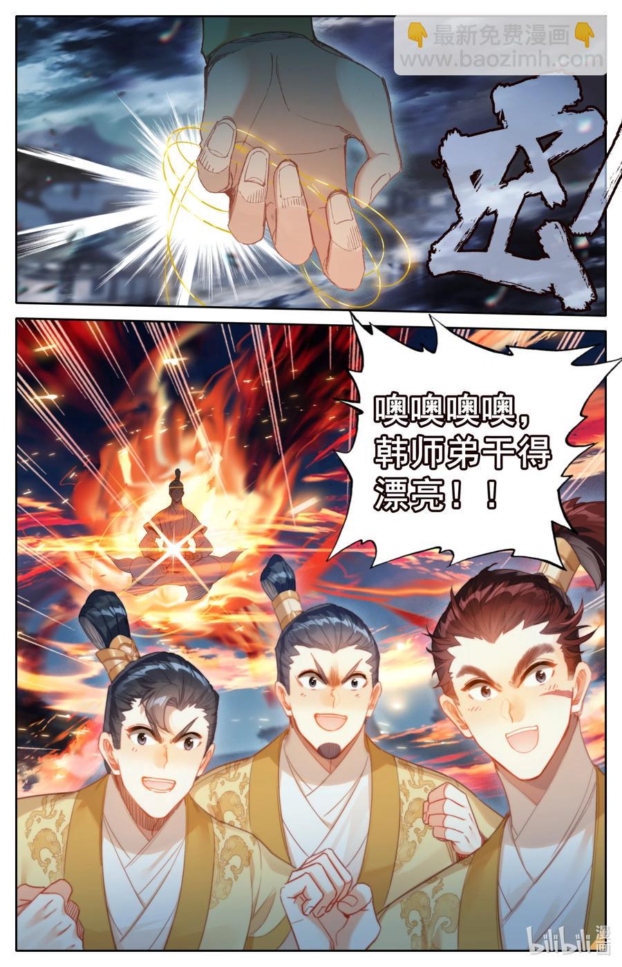 🍻凡人修仙传 153 真宝！ 第16页