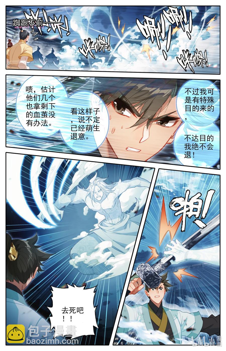 🍻凡人修仙传 153 真宝！ 第2页