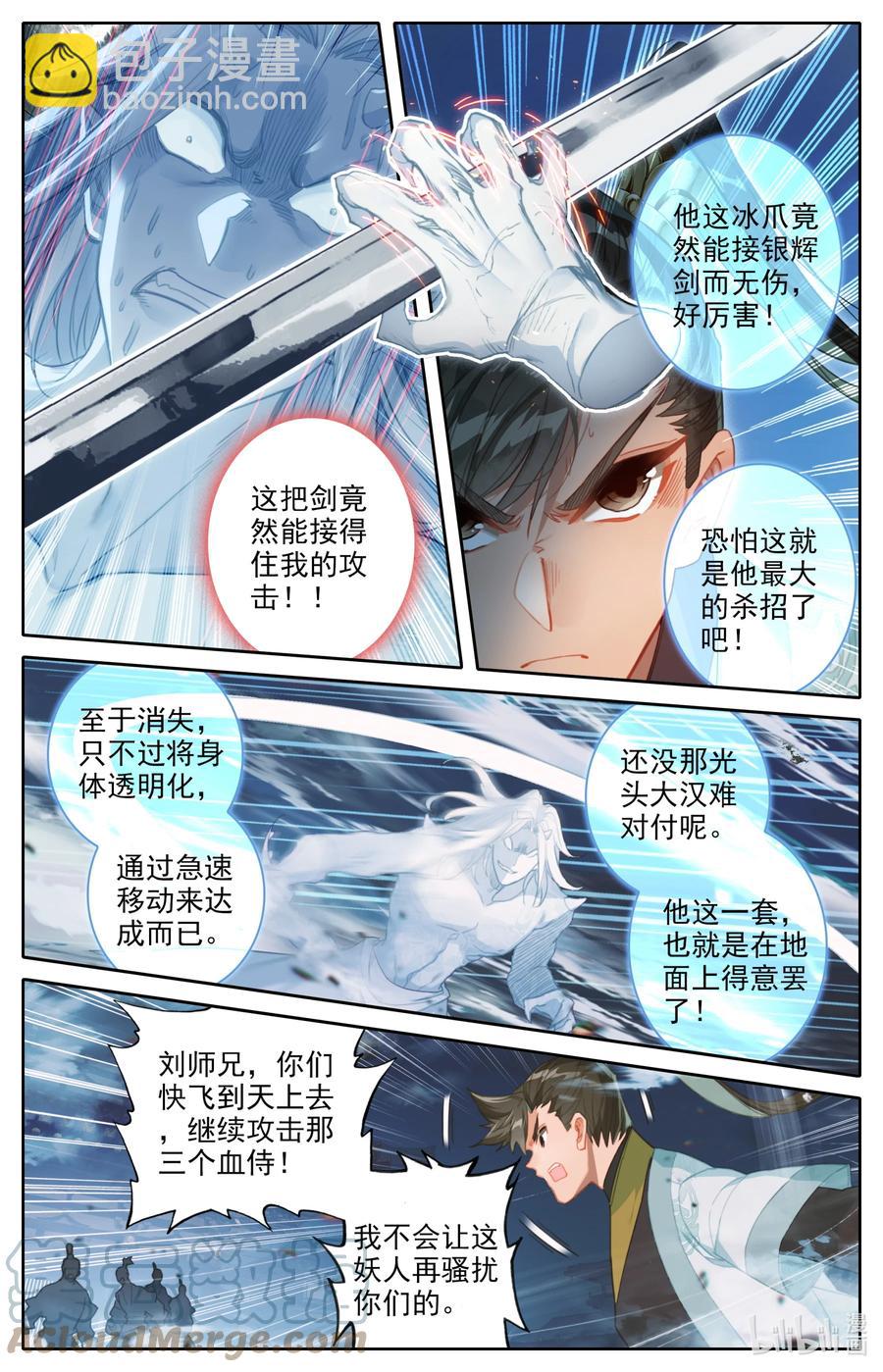 🍻凡人修仙传 153 真宝！ 第3页