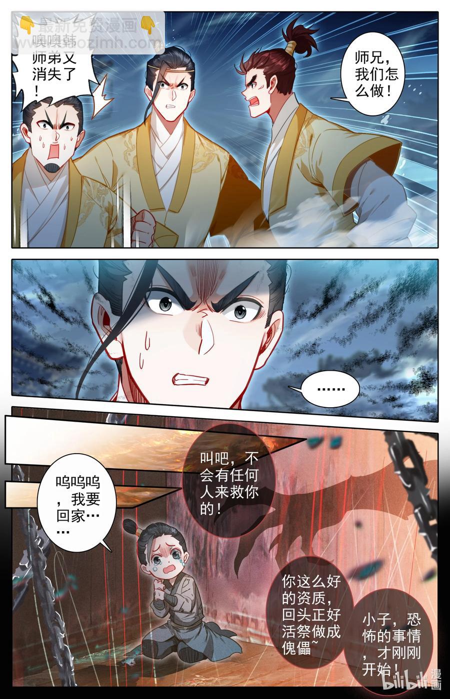 🍻凡人修仙传 153 真宝！ 第4页