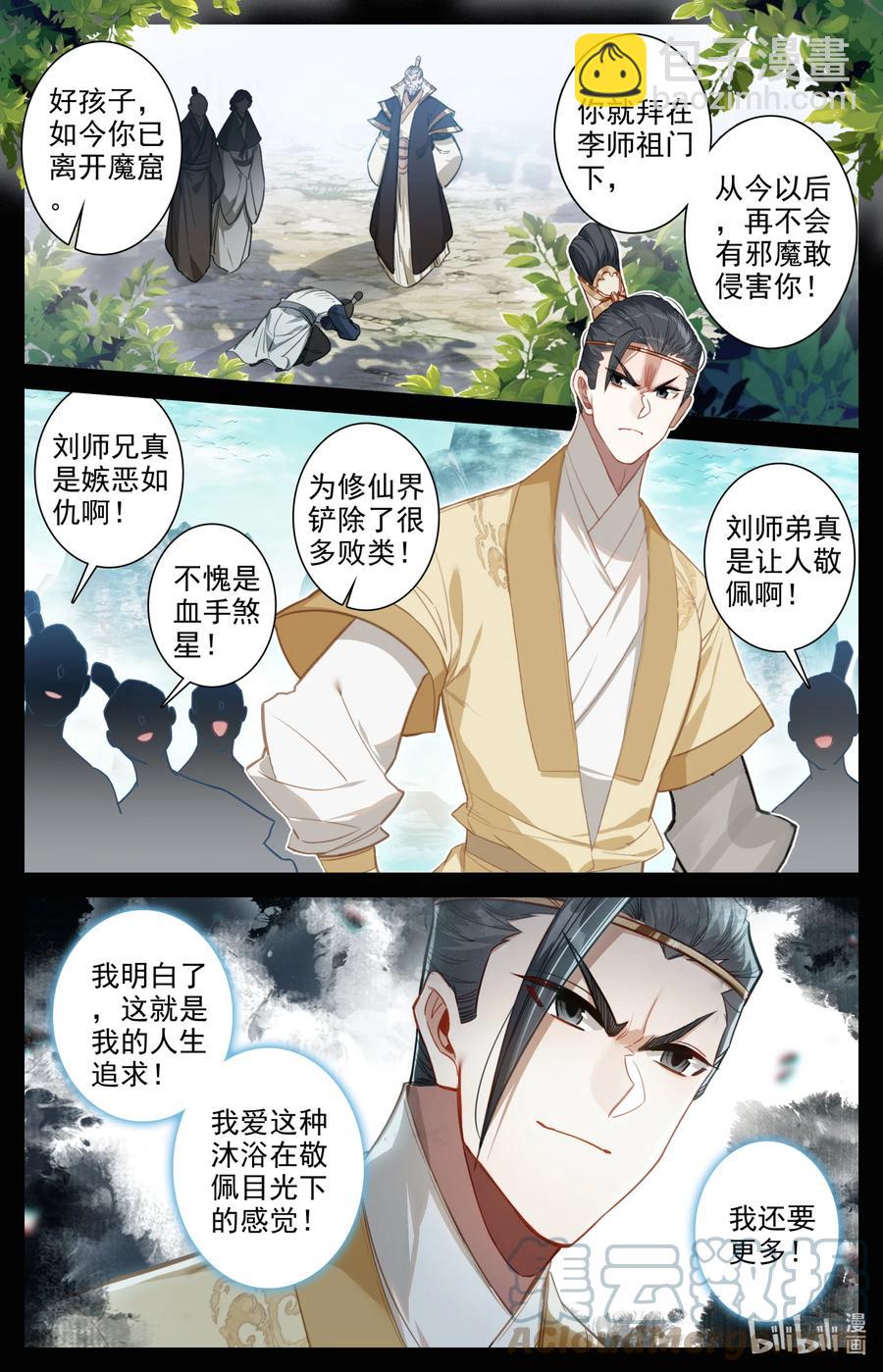 🍻凡人修仙传 153 真宝！ 第5页
