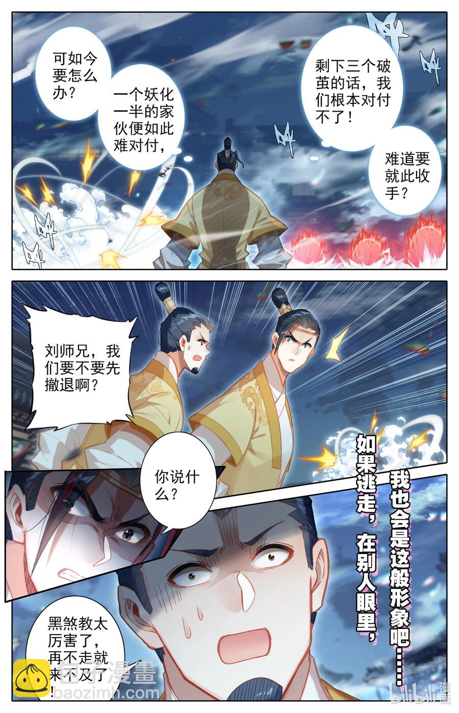 🍻凡人修仙传 153 真宝！ 第6页