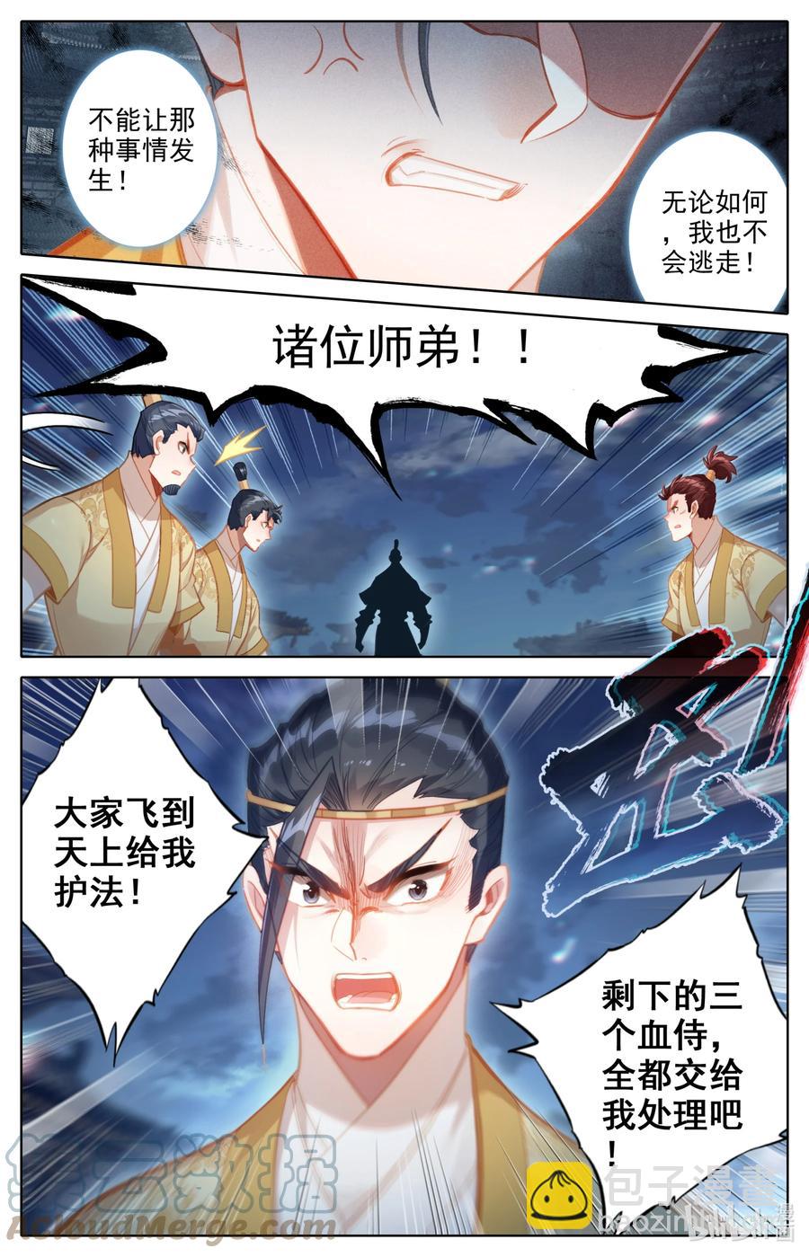 🍻凡人修仙传 153 真宝！ 第7页