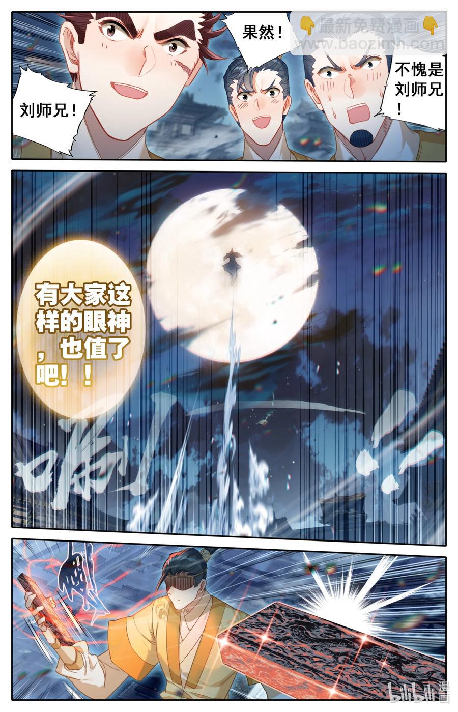 🍻凡人修仙传 153 真宝！ 第8页