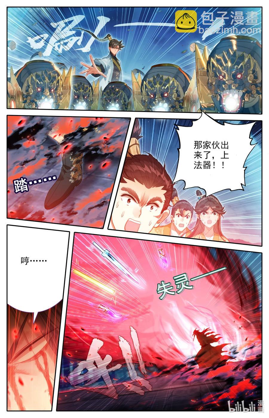 🍻凡人修仙传 155 融合！ 第10页
