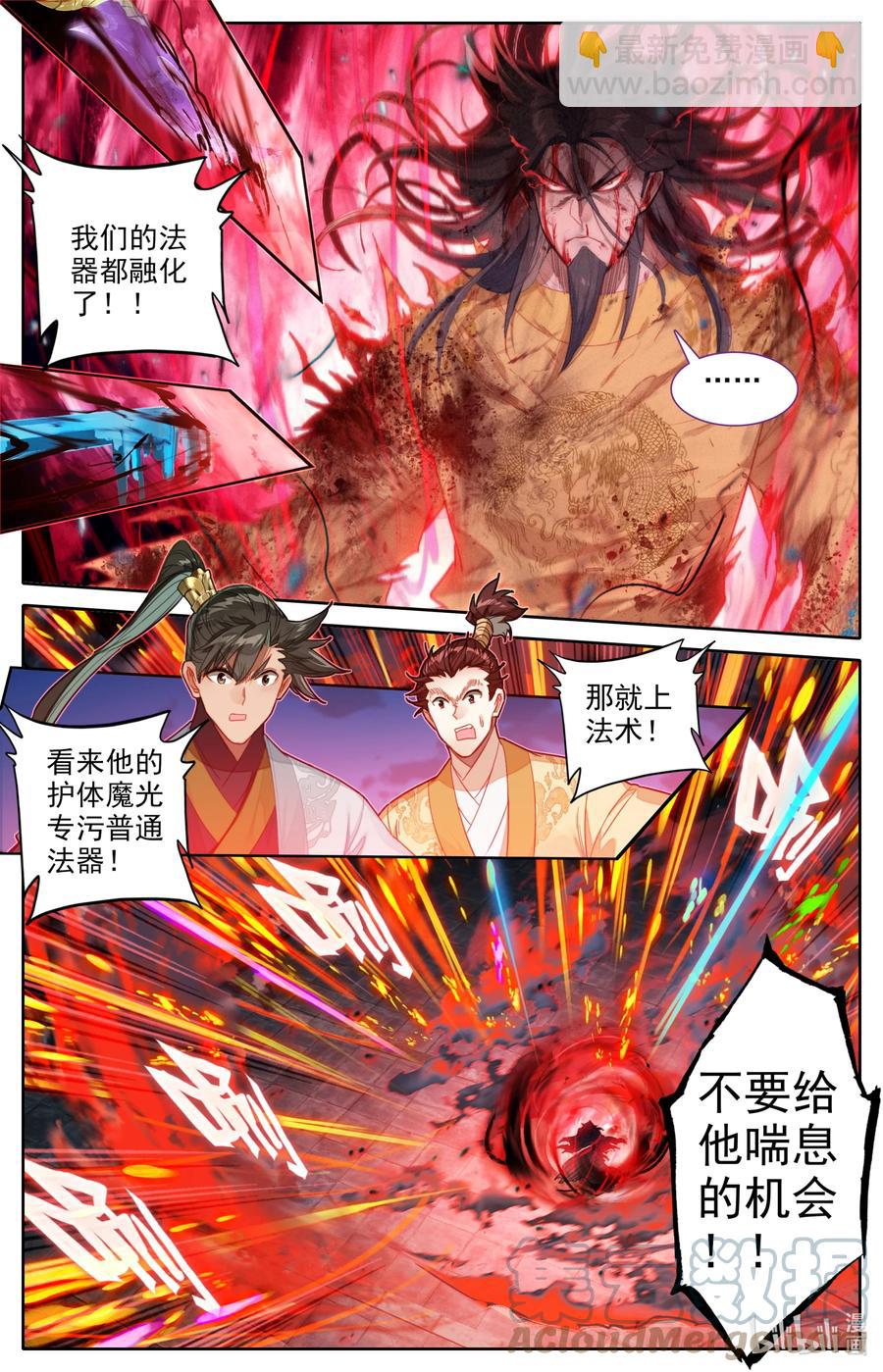 🍻凡人修仙传 155 融合！ 第11页
