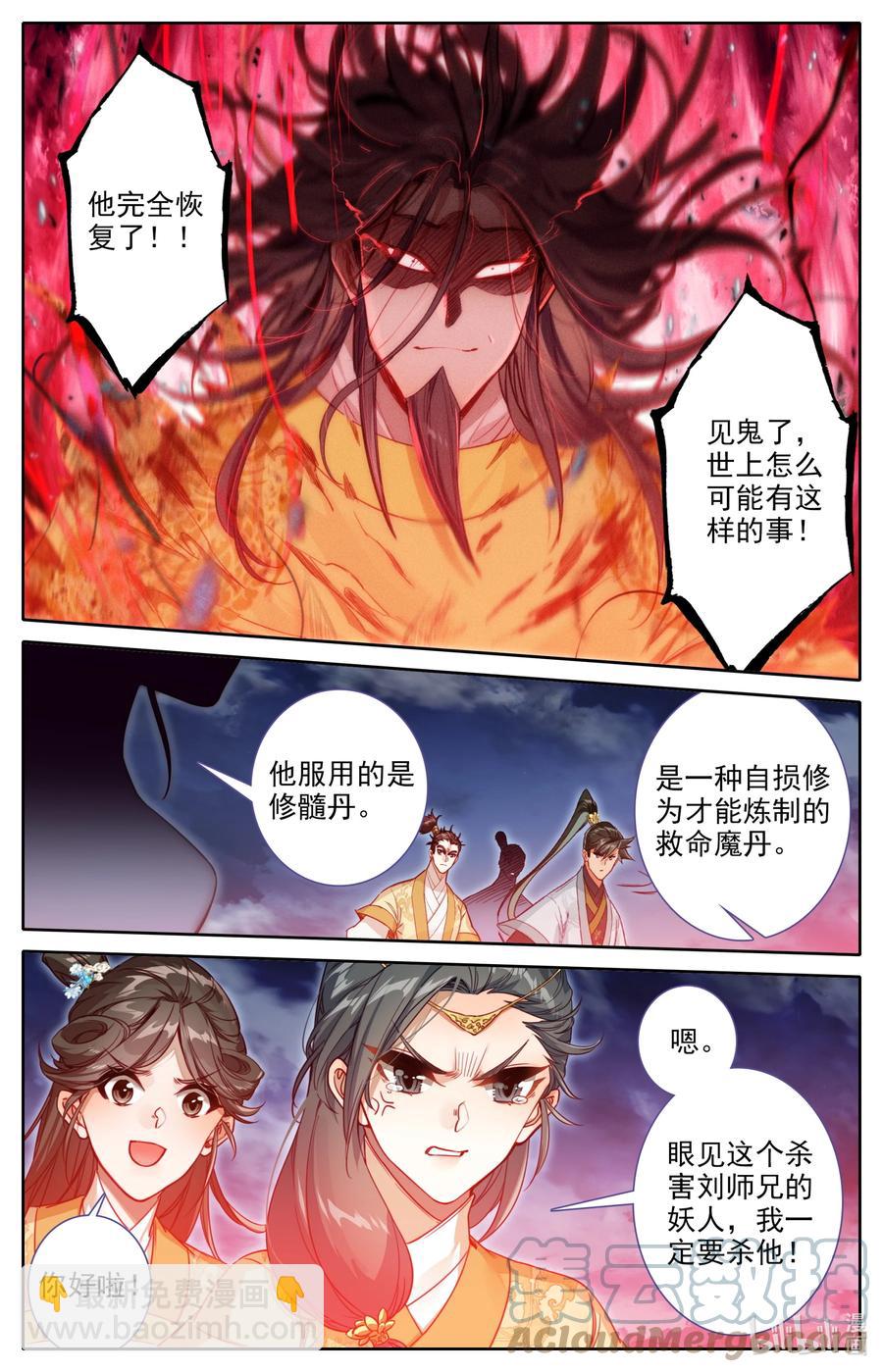 🍻凡人修仙传 155 融合！ 第13页