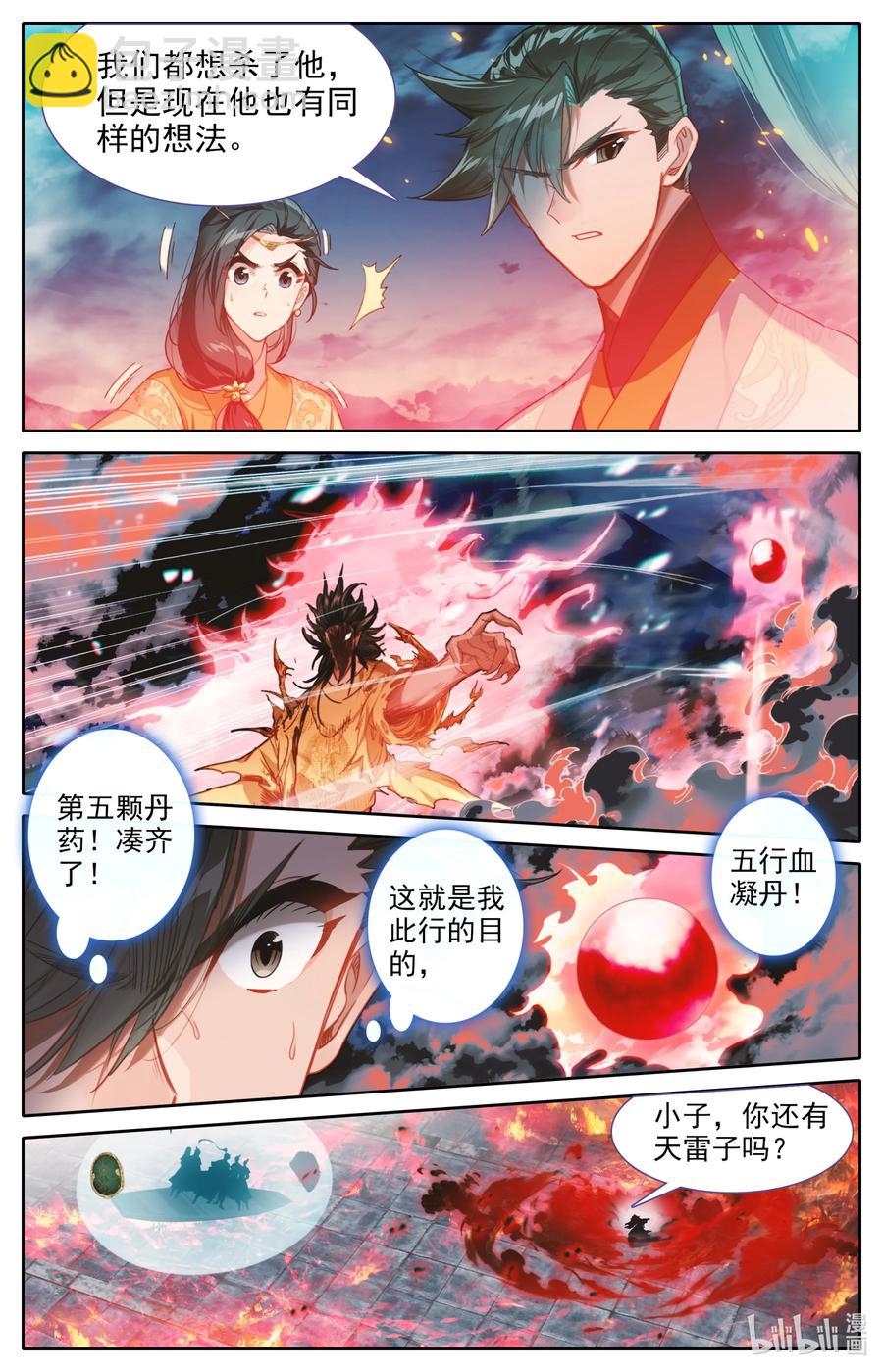 🍻凡人修仙传 155 融合！ 第14页
