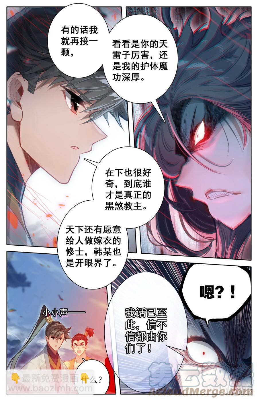 🍻凡人修仙传 155 融合！ 第15页
