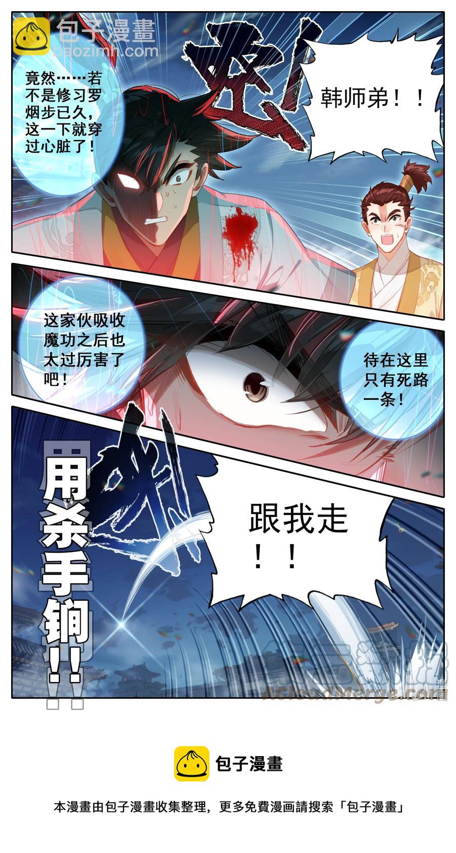 🍻凡人修仙传 155 融合！ 第17页