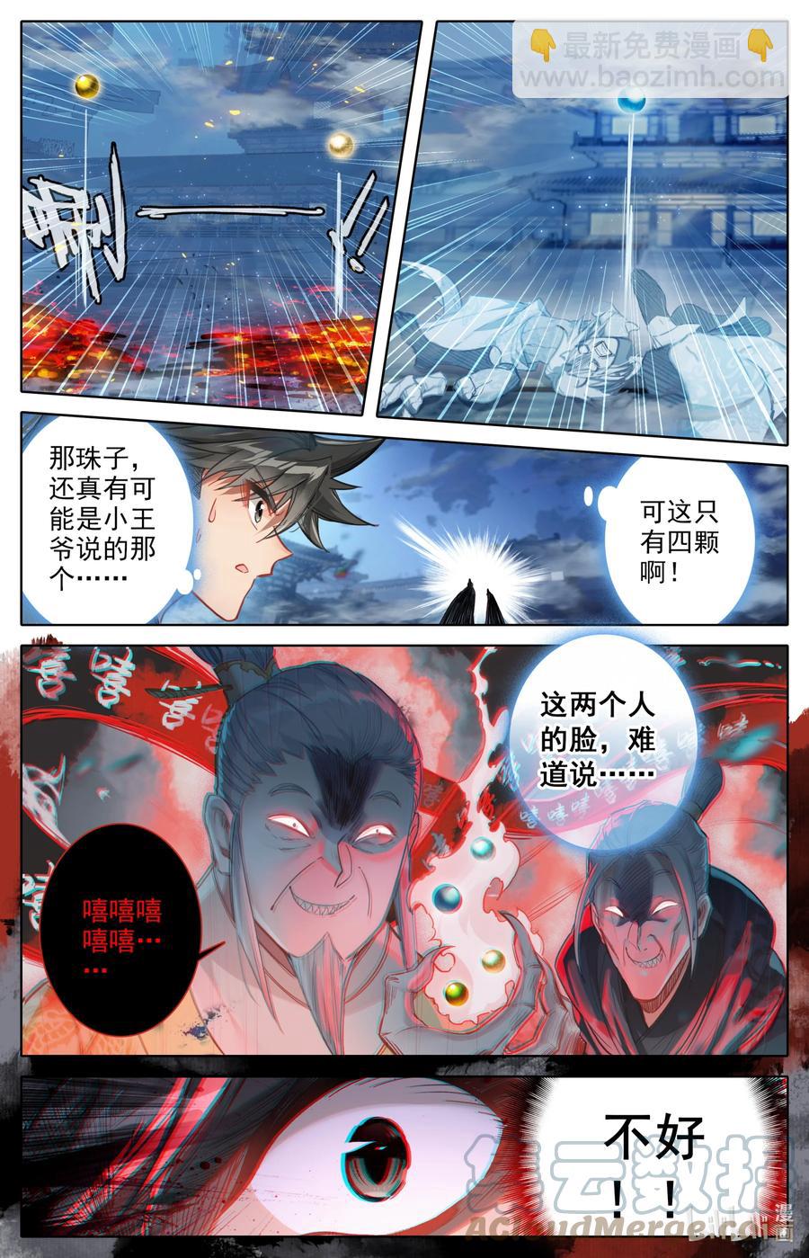 🍻凡人修仙传 155 融合！ 第3页