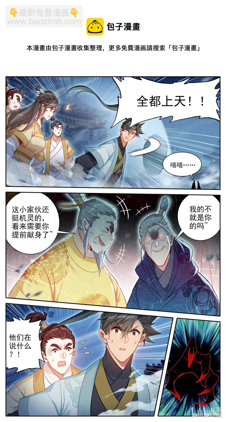 🍻凡人修仙传 155 融合！ 第4页