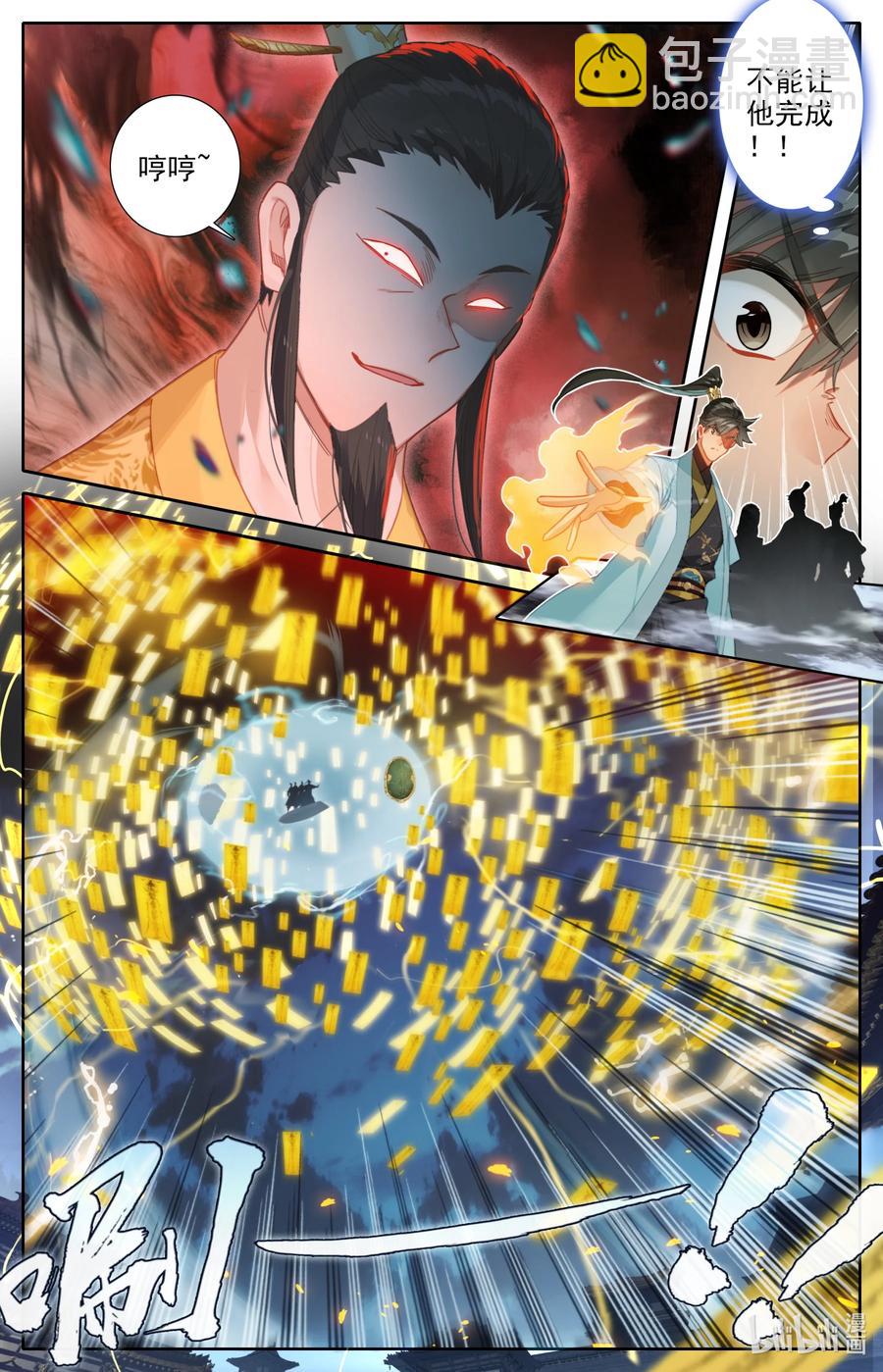 🍻凡人修仙传 155 融合！ 第6页