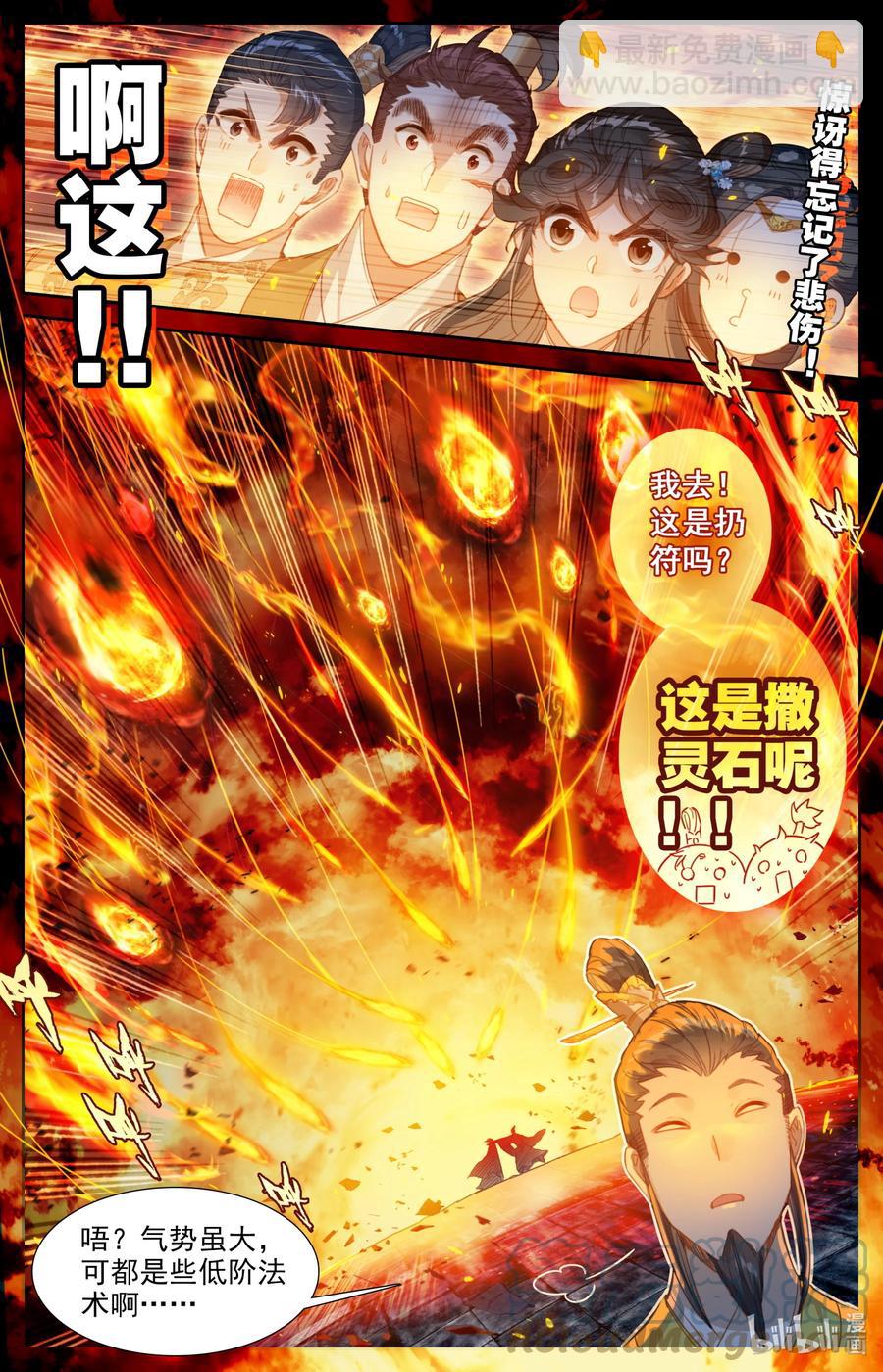 🍻凡人修仙传 155 融合！ 第7页