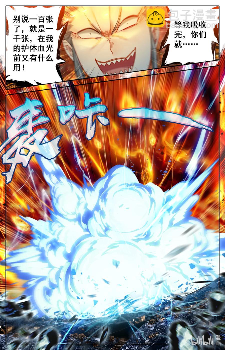 🍻凡人修仙传 155 融合！ 第8页
