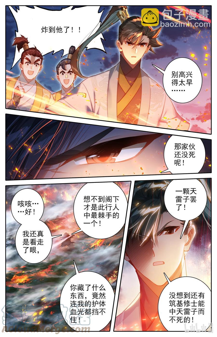 🍻凡人修仙传 155 融合！ 第9页