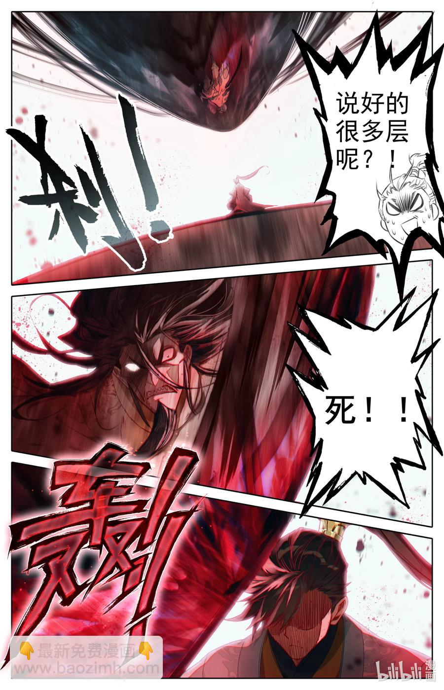 🍻凡人修仙传 157 法宝残片 第10页