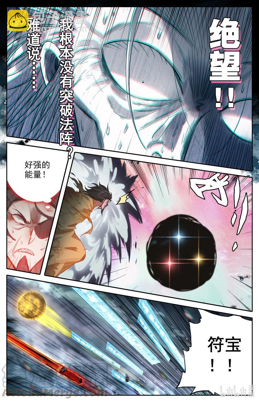 🍻凡人修仙传 157 法宝残片 第13页