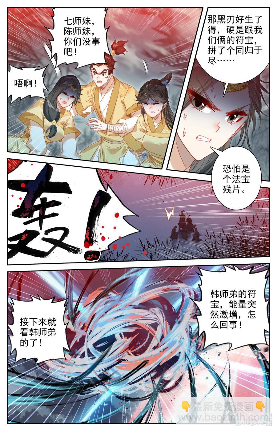 🍻凡人修仙传 157 法宝残片 第16页