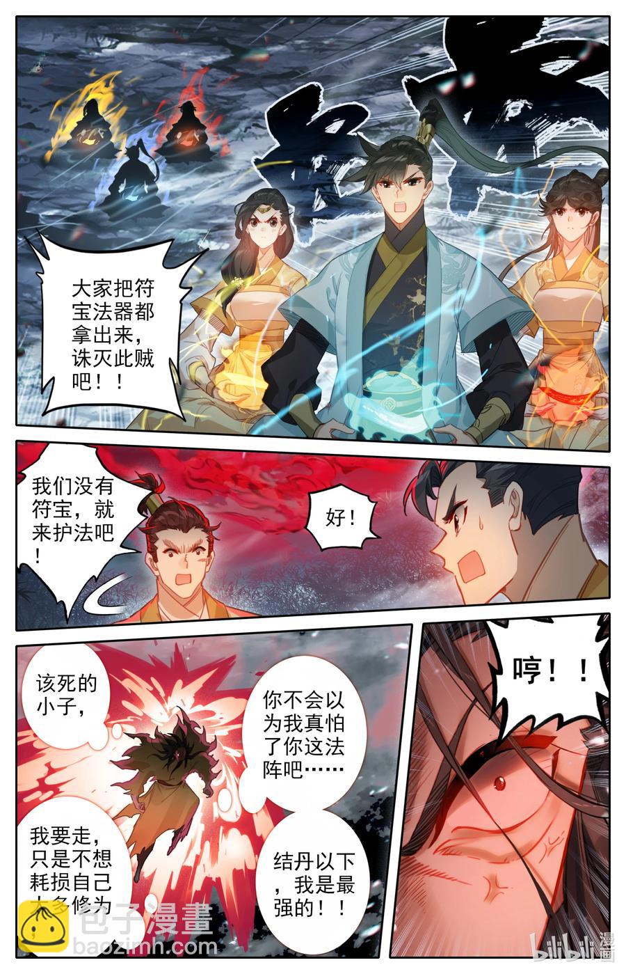 🍻凡人修仙传 157 法宝残片 第2页