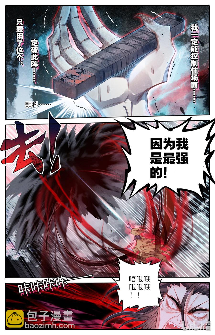 🍻凡人修仙传 157 法宝残片 第4页