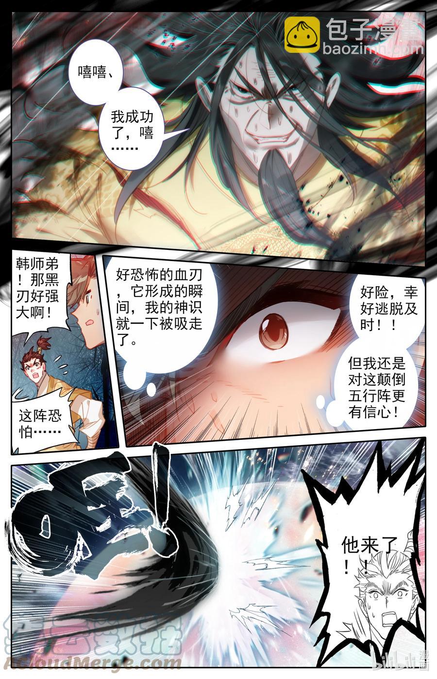 🍻凡人修仙传 157 法宝残片 第7页