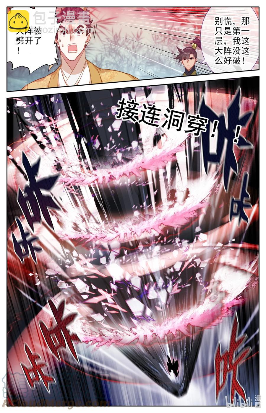 🍻凡人修仙传 157 法宝残片 第9页