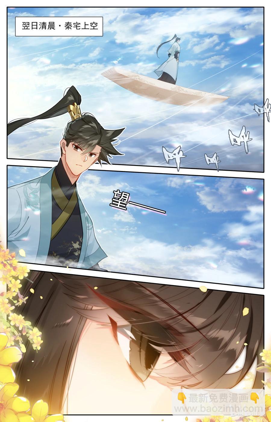 🍻凡人修仙传 159 重返嘉元城 第10页