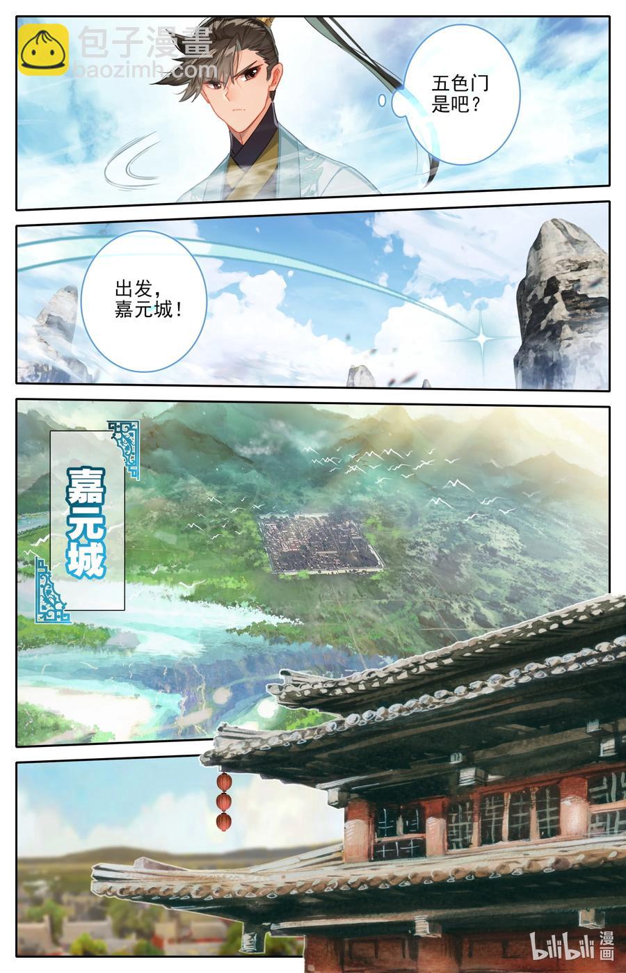 🍻凡人修仙传 159 重返嘉元城 第12页