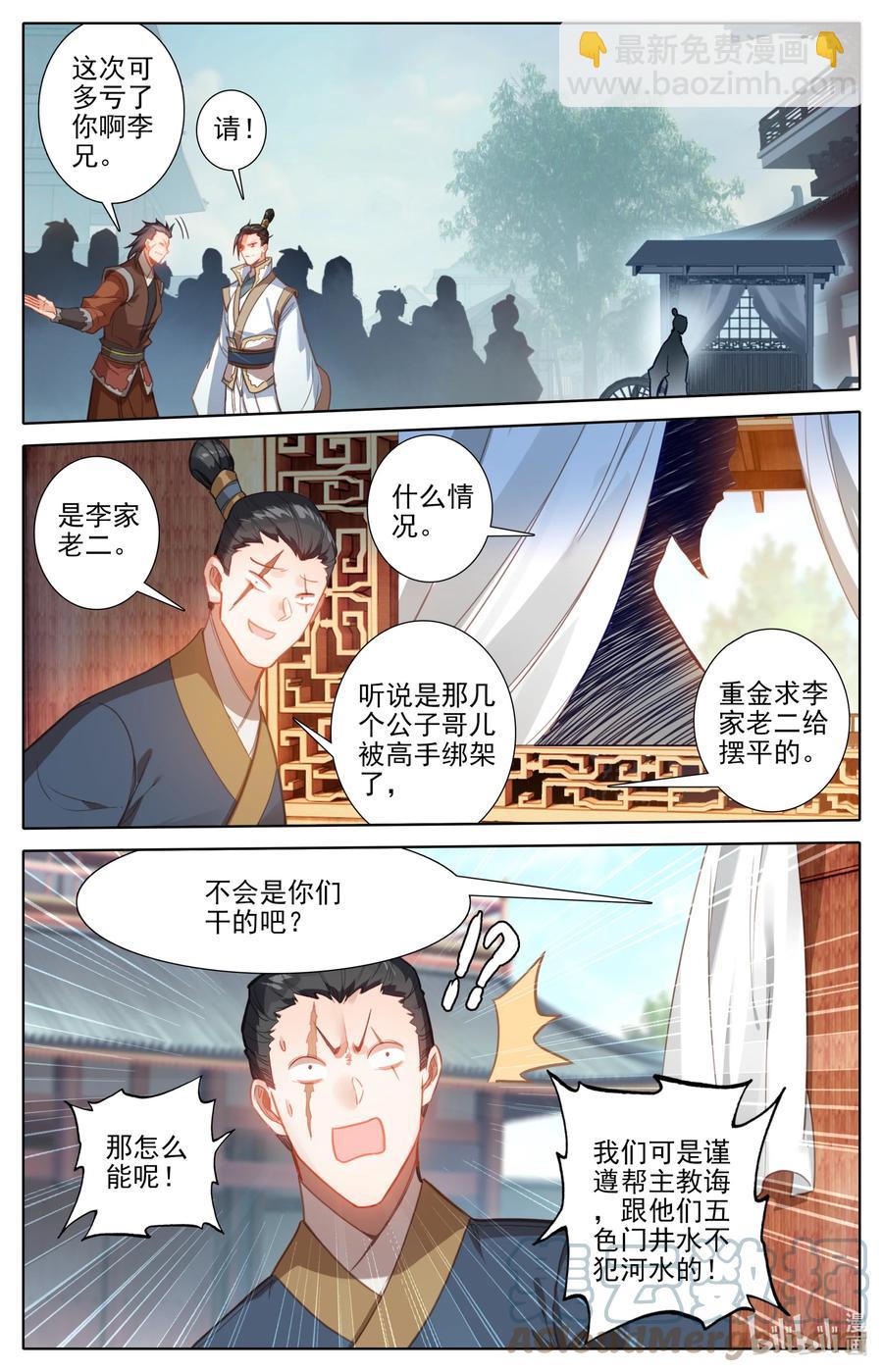 🍻凡人修仙传 159 重返嘉元城 第13页