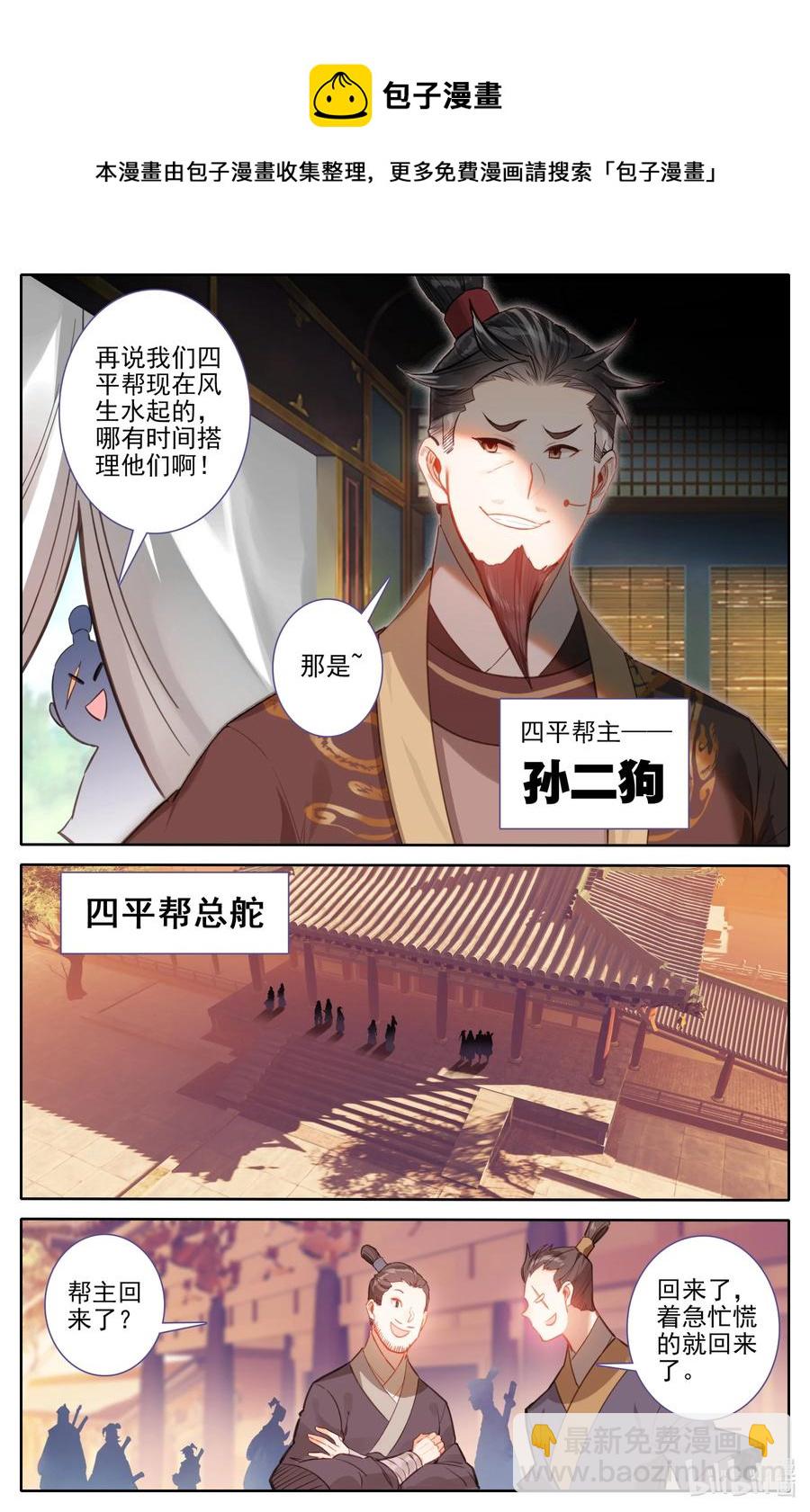 🍻凡人修仙传 159 重返嘉元城 第14页